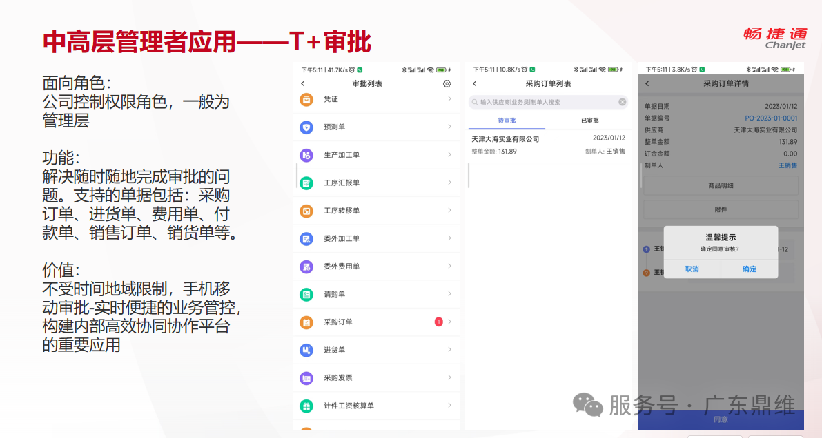 T+专属云标准版10个实用技巧，让中小企业管理更轻松