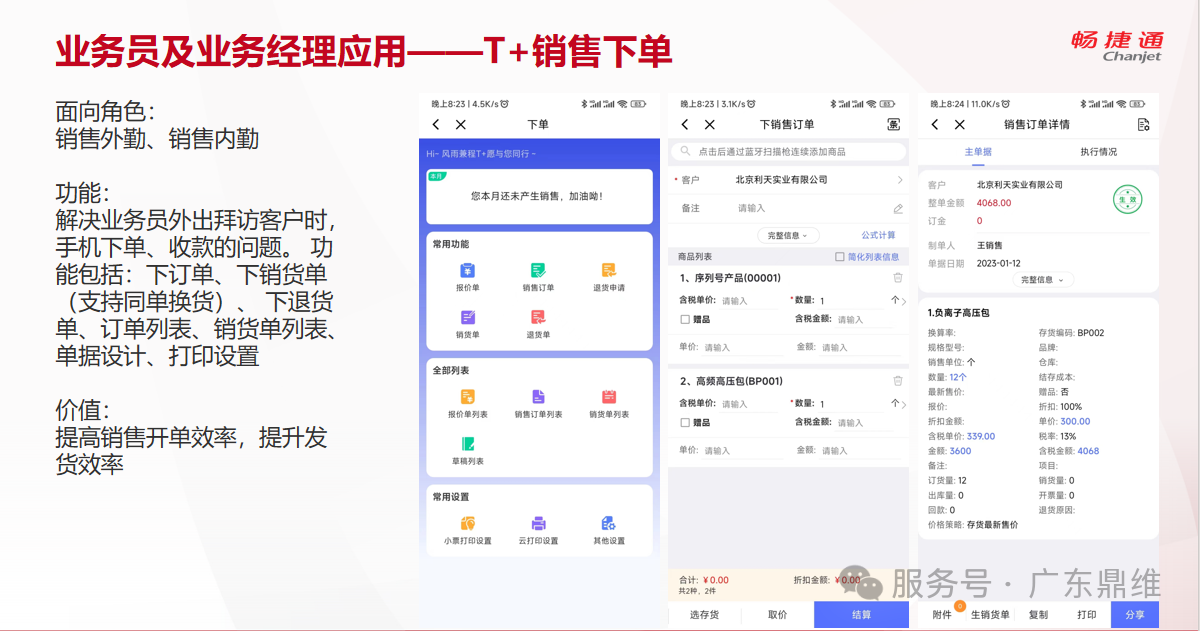 T+专属云标准版10个实用技巧，让中小企业管理更轻松