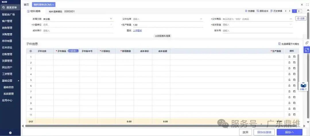 客户案例｜箱包制造企业的业财一体化转型之路