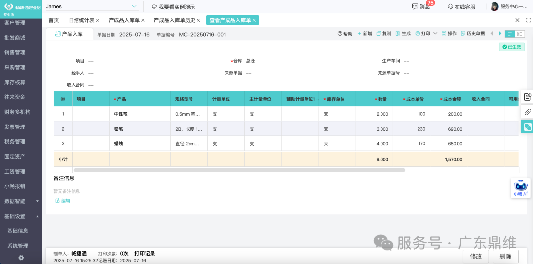 客户案例｜箱包制造企业的业财一体化转型之路