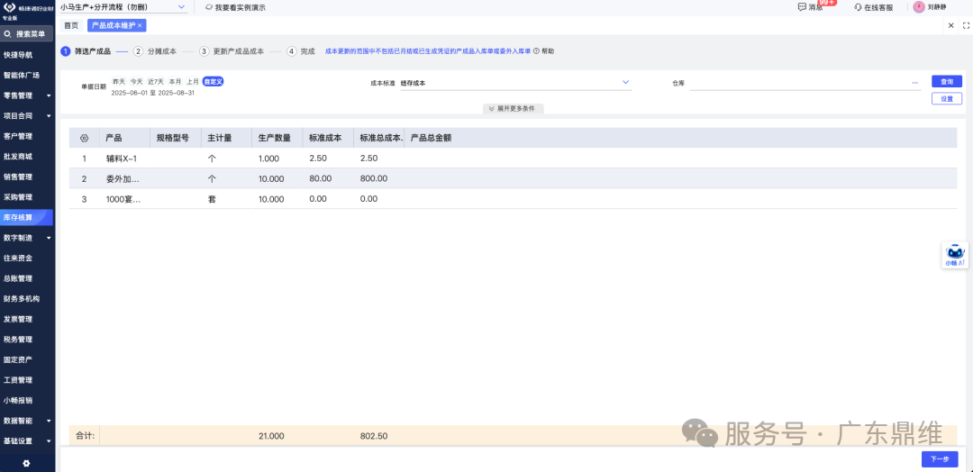 客户案例｜箱包制造企业的业财一体化转型之路