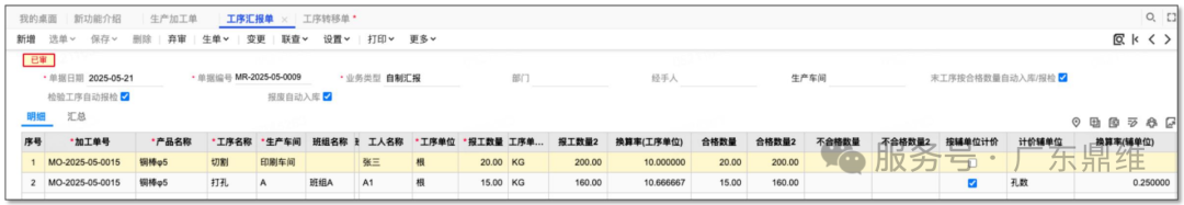 客户案例丨工序多计量：数量更精准，交付更可靠