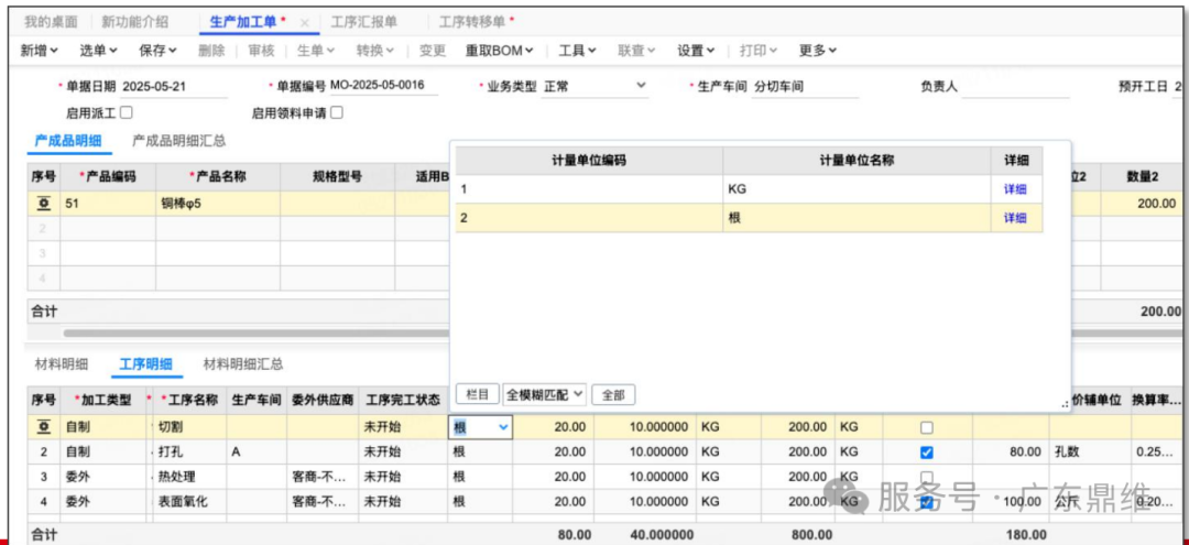 客户案例丨工序多计量：数量更精准，交付更可靠